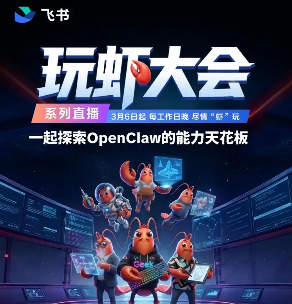 OpenClaw 飞书官方插件上线,额度上调到每月 100 万次