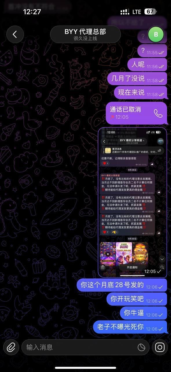 BYY游戏平台陷入双重争议:多名代理反映佣金被扣,玩家称赢钱后提现受阻。